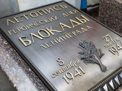 Никто не забыт и ничто не забыто. 5 дней. Осень-Зима 2026